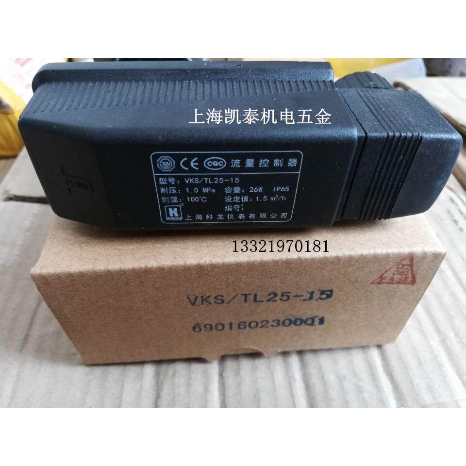 开利空调配件 VKS/TL25-15 流量控制器 VHS/KLS-18 上海科龙仪表