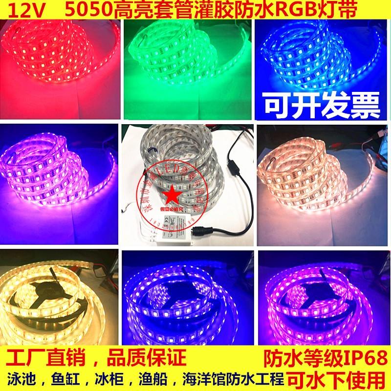 LED灯带12V5050灌胶防水高亮RGB软灯条IP68深度防水底照明泳池用