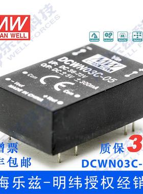 明纬DC-DC模块电源DCWN03C-05 3W36~72V转±5V0.3A非稳压双路输出