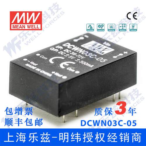 明纬DC-DC模块电源DCWN03C-05 3W36~72V转±5V0.3A非稳压双路输出
