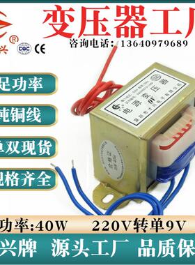 EI66电源变压器 DB-40VA 40W 220V转9V变压器 4.4A 交流AC9V4A