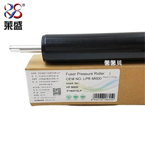 莱盛适用 M600 M601 HP601N M602dn M603 压力辊 HP600定影下辊