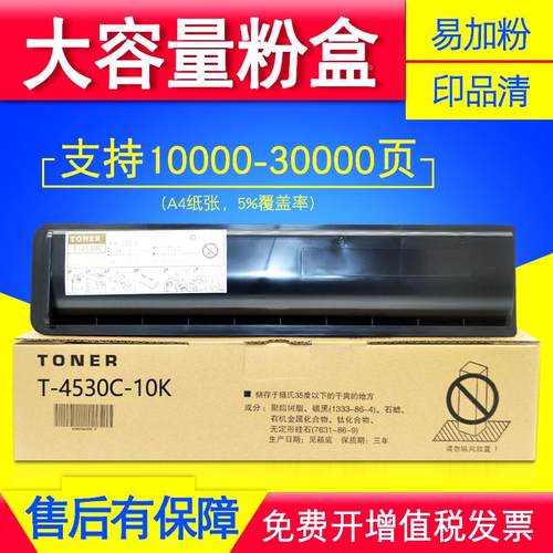 适用东芝E-350 352 353 450 453 S SD复印机粉盒4530-24K碳粉墨粉