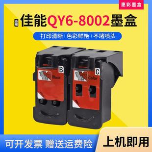 8018噴頭G1020 適用佳能QY6 8002墨盒QY6 8006 G3260打印機(jī)墨水盒