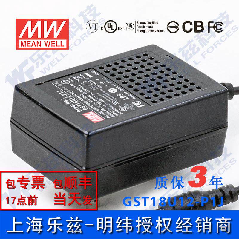 GST18U12-P1J 台湾明纬18W12V电源适配器1.5A美规,节能升级替GS