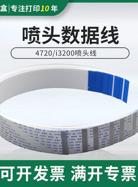 适用爱普生5113写真机喷头线16P喷头线4720 i3200喷头数据线 排线