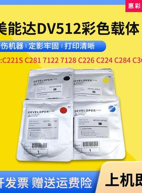 适用美能达DV512载体柯美226 C224 C284 364 454 C554e显影剂铁粉