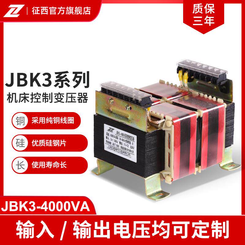 征西控制隔离干式变压器4000VA数控机床工厂专用4000W高精度定制