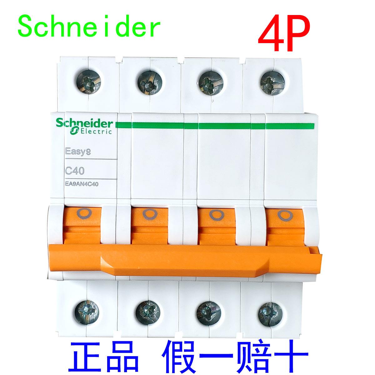 Schneider施耐德C63 4P 20A断路器16A三相四线380V空开32A安40A