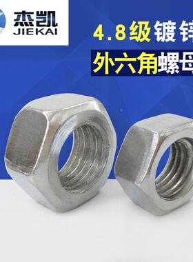国标4.8级GB52镀锌 螺母 螺帽M2/M2.5/M3/M4/M5/M6/M8/M10---M30