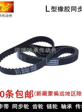 L 橡胶 同步带 同步皮带 100L 105L 宽度 10--50mm 皮带
