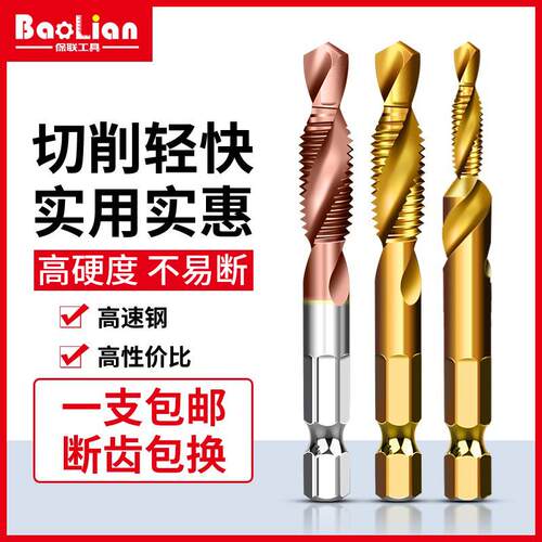 钻攻打孔一体三合一复合丝攻丝锥带钻头自攻不锈钢机用开攻牙螺丝