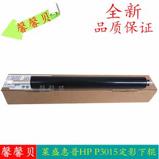 M525压力辊 HP3015 521下辊 P3015下辊 莱盛 定影辊 适用