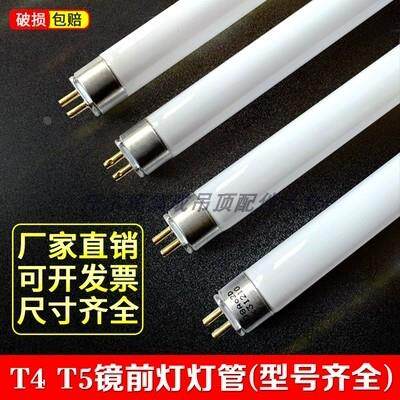 替换toertot4-20wT4T5镜前灯长灯管老式浴霸日光三基色6500k灯管