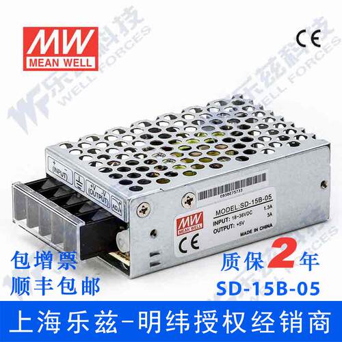 SD-15B-5台湾明纬15W(18~36V)24V变5V3A DC-DC转换电源