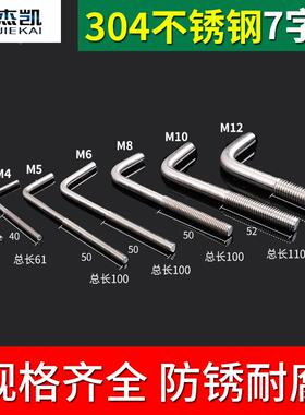 304不锈钢吊钩螺丝 带挂钩螺栓7字钩螺丝 钩子螺丝M3M4M6/8/10/12