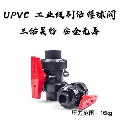 昊杉/三佑UPVC双由令球阀PVC活接球阀塑料球阀20mm 25mm 32mm包邮