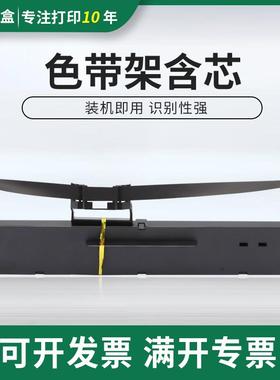 适用海岸线LQ630K 635K色带架 中胤虹远CPD-KP330 KP330II色带架