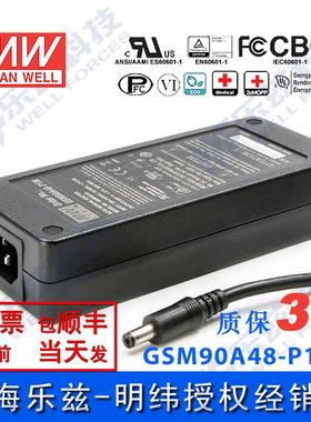 GSM90A48-P1M台湾明纬90W48V电源适配器直流稳压1.87A三插,医疗级