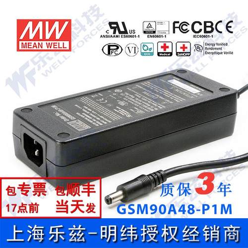 GSM90A48-P1M台湾明纬90W48V电源适配器直流稳压1.87A三插,医疗级