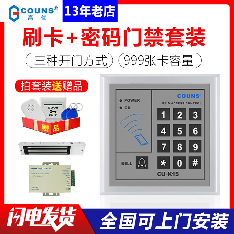 高优K05C K15 门禁系统控制器 单门门禁一体机 密码刷卡开门