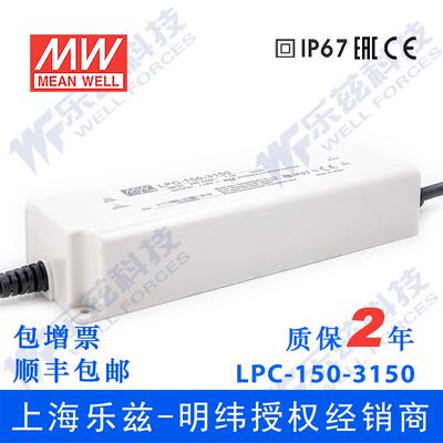 LPC-150-3150台湾明纬150W 3150mA防水LED恒流电源直流照明驱动