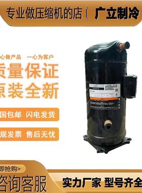 ZP103KCE-TFD-425 ZP103KCE-TFD-505 原装全新谷轮制冷空调压缩机