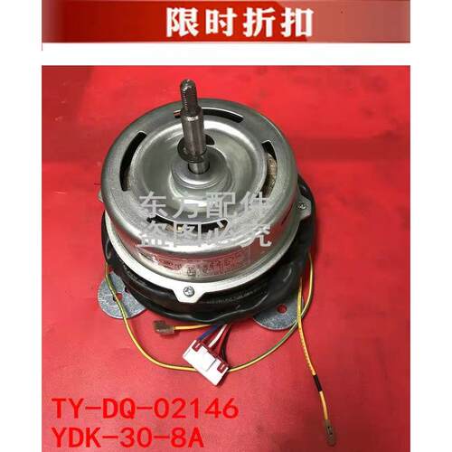 原装全新美的空调柜机内风机YDK-30-8A电机 DY-DQ-02146马达