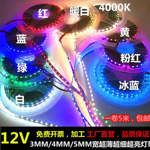 12Vled灯带超细薄高亮2835贴片3毫米24V5mm宽汽车改装展柜线性灯
