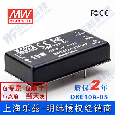 台湾明纬DC-DC模块电源DKE10A-05 10W 9~18V转±5V1A双路输出