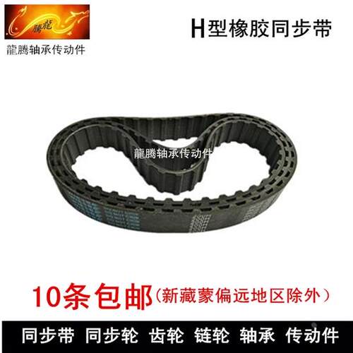H橡胶同步带 同步皮带 280H 285H 宽度 15 --50 皮带