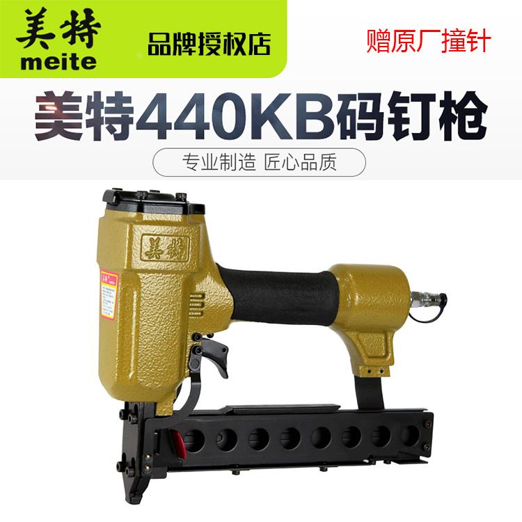 美特440KB气动码钉枪 工业级U型钉枪 438K实木家具沙发架制作丨