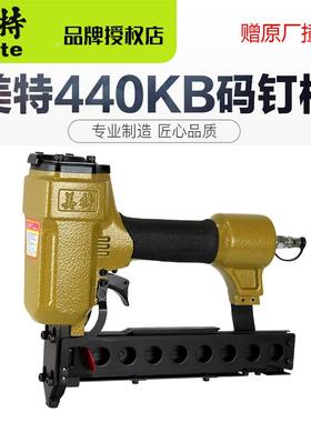 美特440KB气动码钉枪 工业级U型钉枪 438K实木家具沙发架制作丨