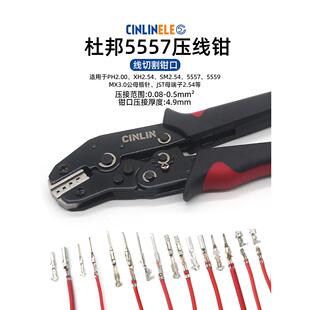 SN-5557杜邦端子压线钳ph2.0/xh2.54/5557/5559/JST线束端子压钳