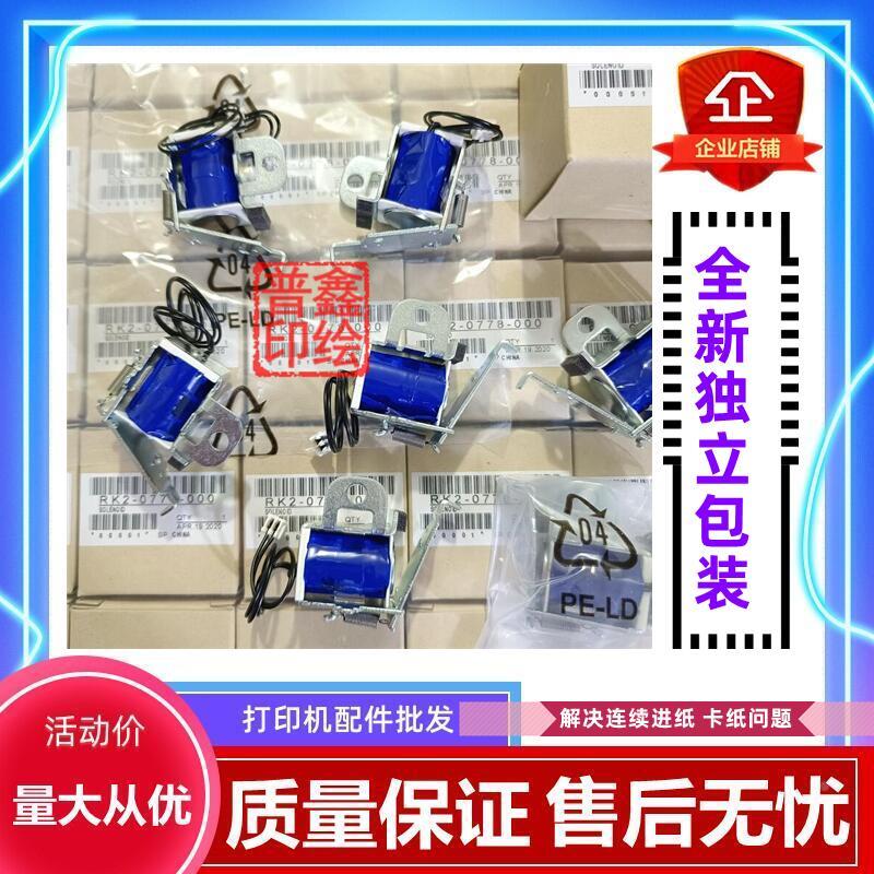 Canon佳能LBP2900+继电器L11121E L10891E离合器磁铁进纸分离3000