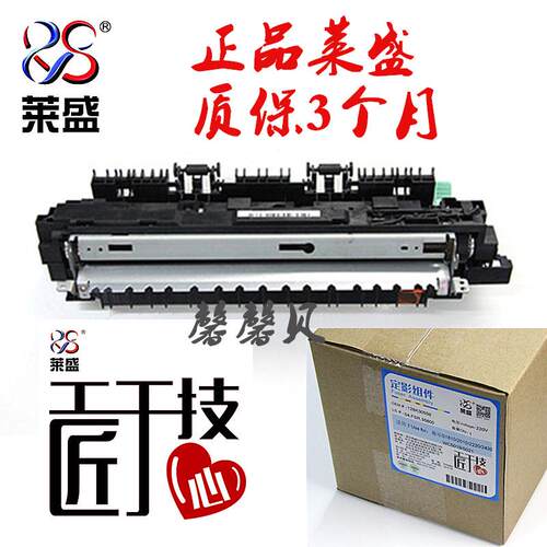 莱盛适用 施乐S1810 2110 2010 2220 2011 2420定影组件 加热组件