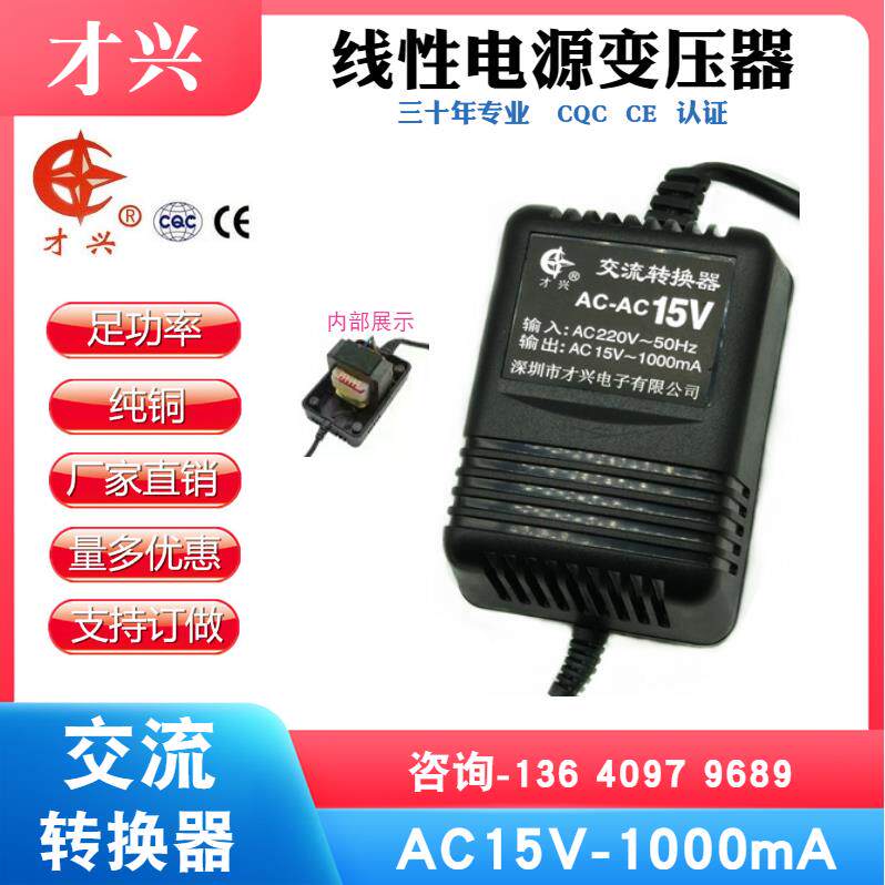 AC15V1A 220V转15V 才兴线性变压器 15V1000MA交流电源适配器