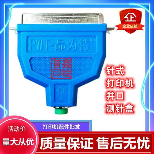 适用于全新打印头测针盒断针测试器针式打印机测试检测维修工具