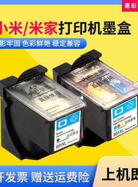 适用米家小米Mi Aii-in-One lnkjetPrinter喷墨打印机001XL墨水盒
