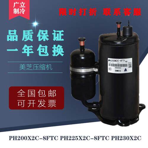 PH200X2C-8FTC PH225X2C-8FTC PH230X2C全新原装东芝空调压缩机