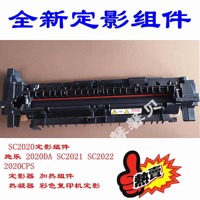 全新原装富士施乐SC2020 2020da 2022定影器 加热组件 定影组件