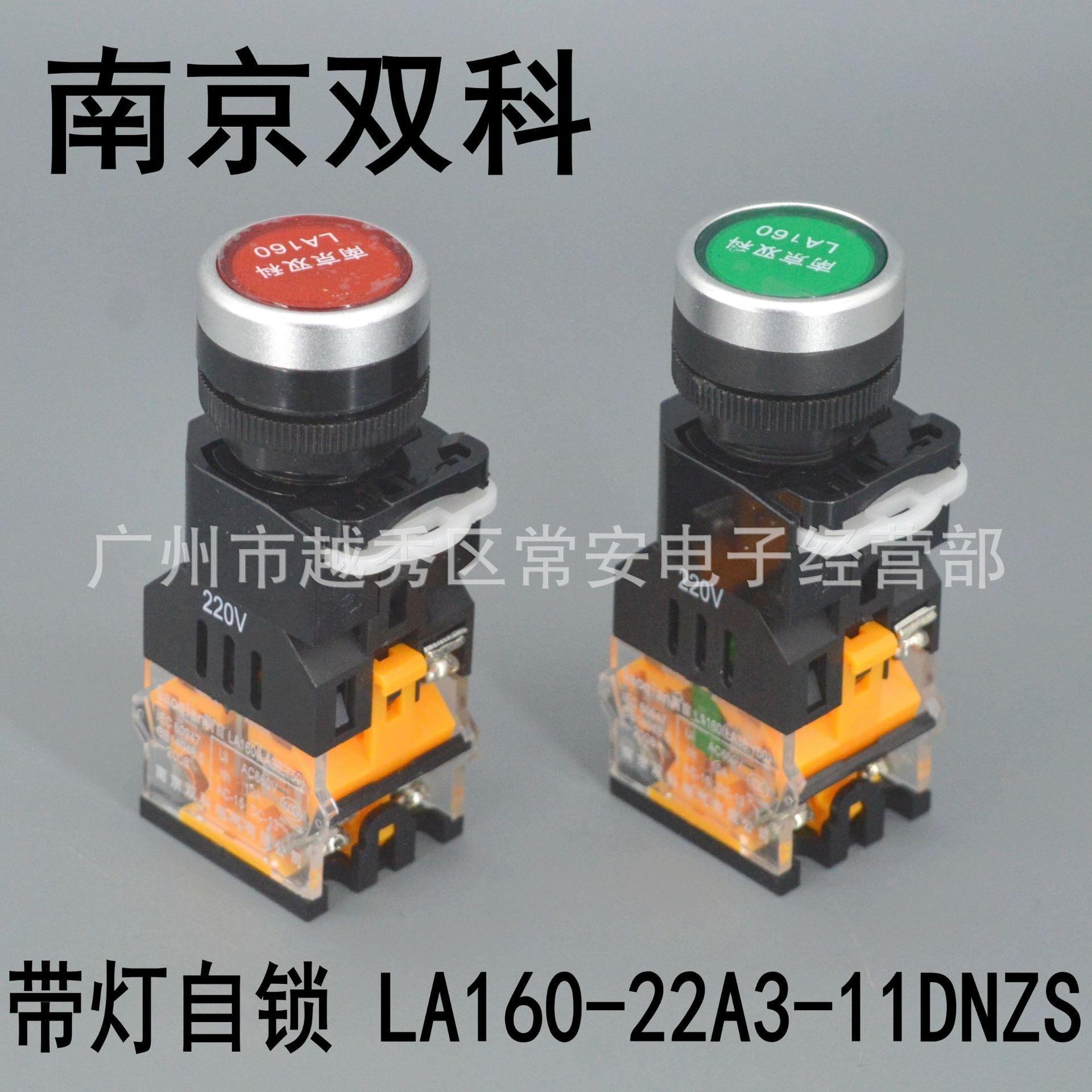 南京双科 带灯自锁按钮 la160-22a3-11dnzs 红 绿 黄