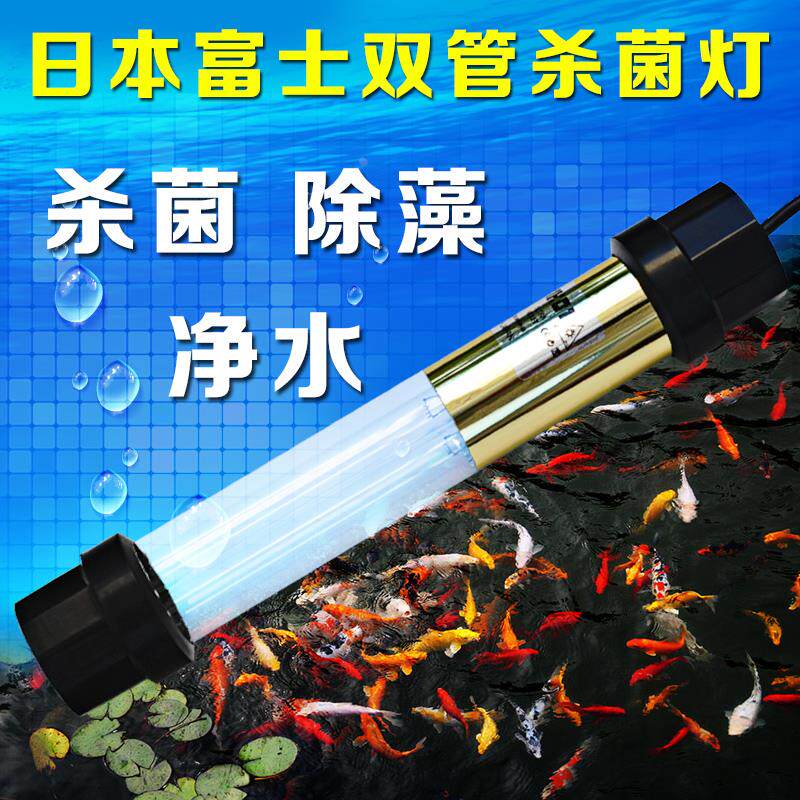 富士锦鲤潜水式UV双灯管紫外线鱼缸鱼池杀菌灯18W24W36W55W 包邮
