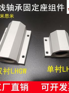 直线轴承固定座组件滑移型LHGS单衬LHGW双衬直线滑动轴承法兰滑块