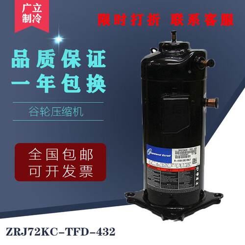 ZRJ72KC-TFD-432 原装谷轮6匹数码涡旋并联空调压缩机喷焓增焓R22