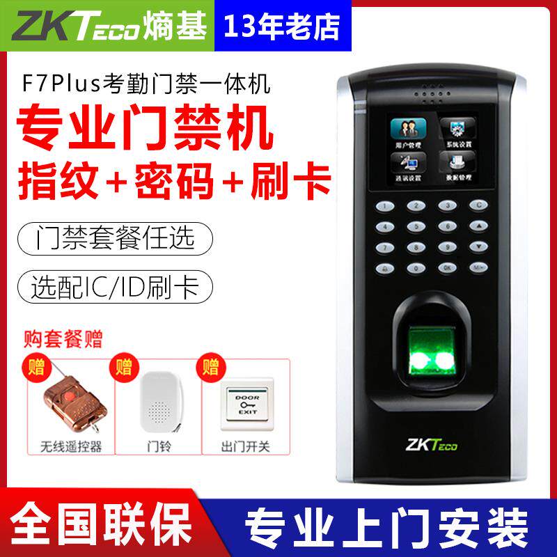 zkteco中控F7指纹考勤门禁系统一体机办公室玻璃门电控锁电磁锁