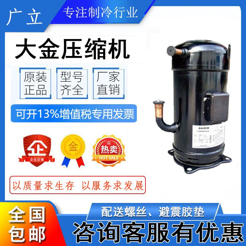 JT300DDFYE JT300DGFYE JT335DFFYE原装全新大金船用空调压缩机