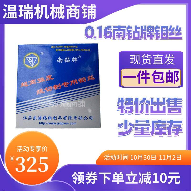 现货供应线切割钼丝南钻牌五金推荐特价冲量机械超高原装一件包邮