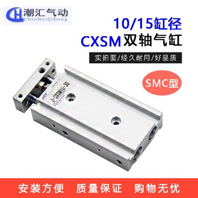 smc型双轴 双杠 双联 滚动轴承气缸CXSM/CXSL缸径10/15/20/25/32