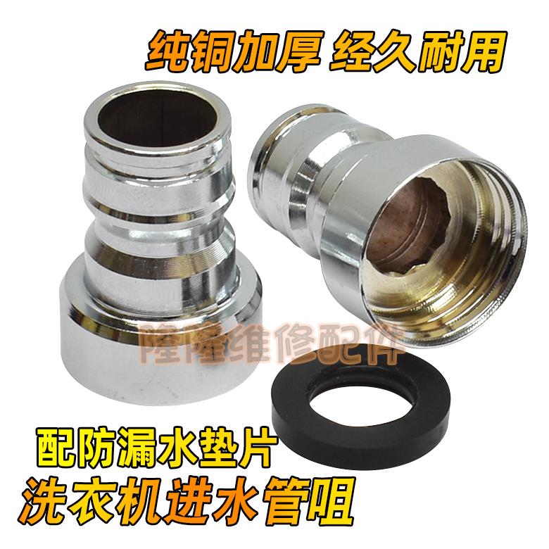 不锈钢4分水龙头洗衣机进水管直接咀加厚全铜头出水口转接头水嘴